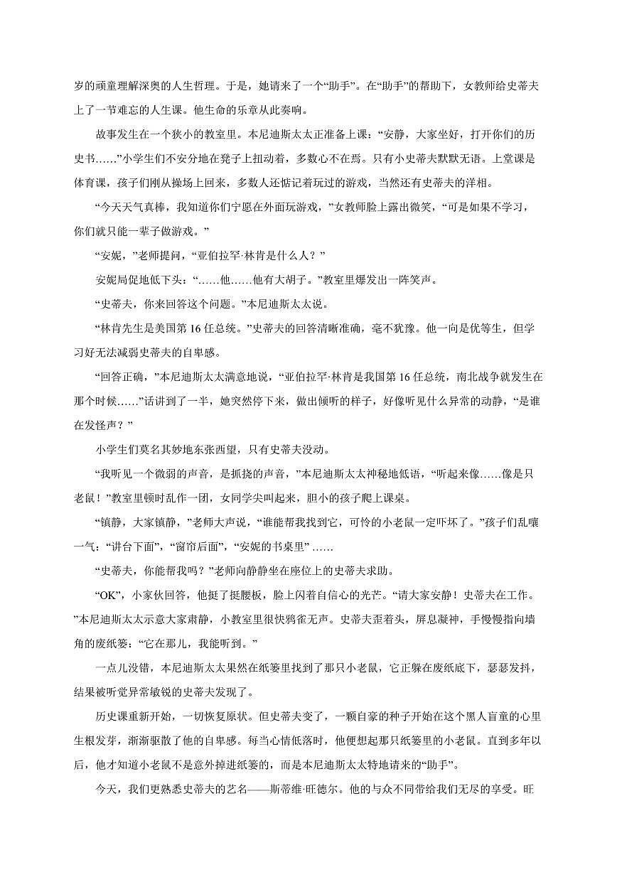 小学语文[人教部编版]四年级上学期（第六单元19一只窝囊的大老虎第一课时）单元过关检测第2页