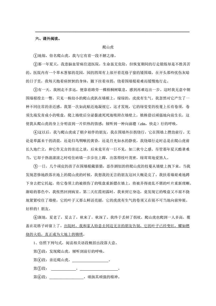 小学语文[人教部编版]四年级上学期（第三单元10爬山虎的脚第二课时）单元过关检测第2页