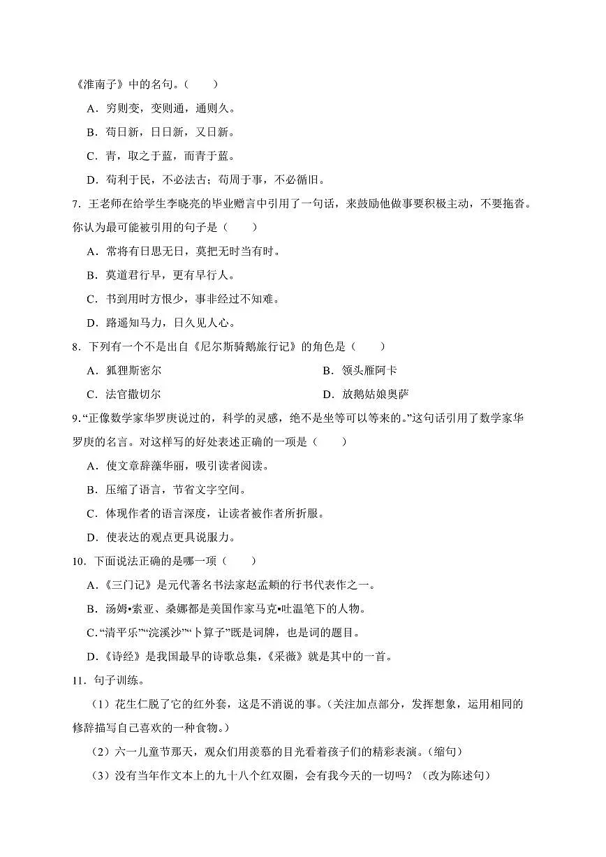 安徽省亳州市谯城区2024_2025学年（小升初）语文检测试卷[附答案]第2页