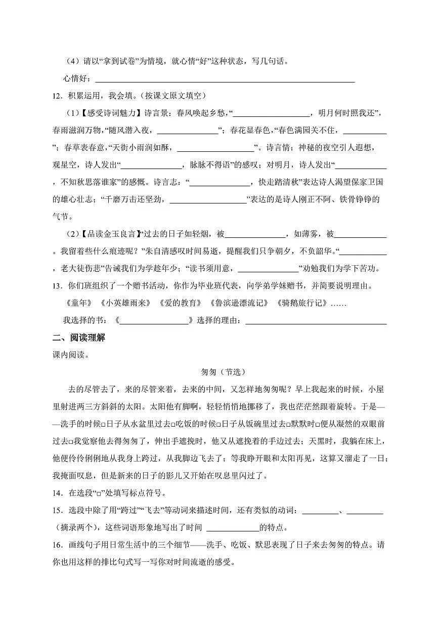 安徽省亳州市谯城区2024_2025学年（小升初）语文检测试卷[附答案]第3页