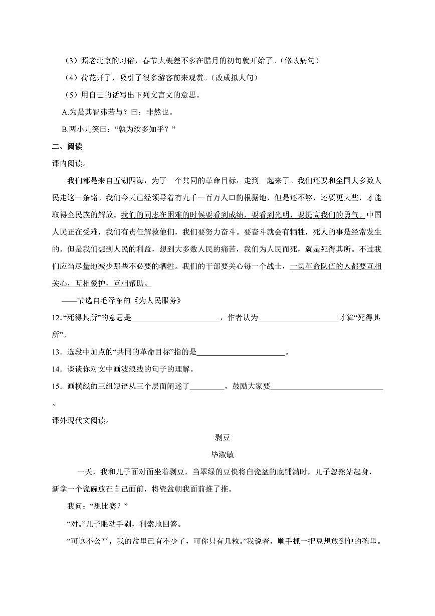安徽省阜阳市太和县2024_2025学年（小升初）语文检测试卷[附答案]第3页