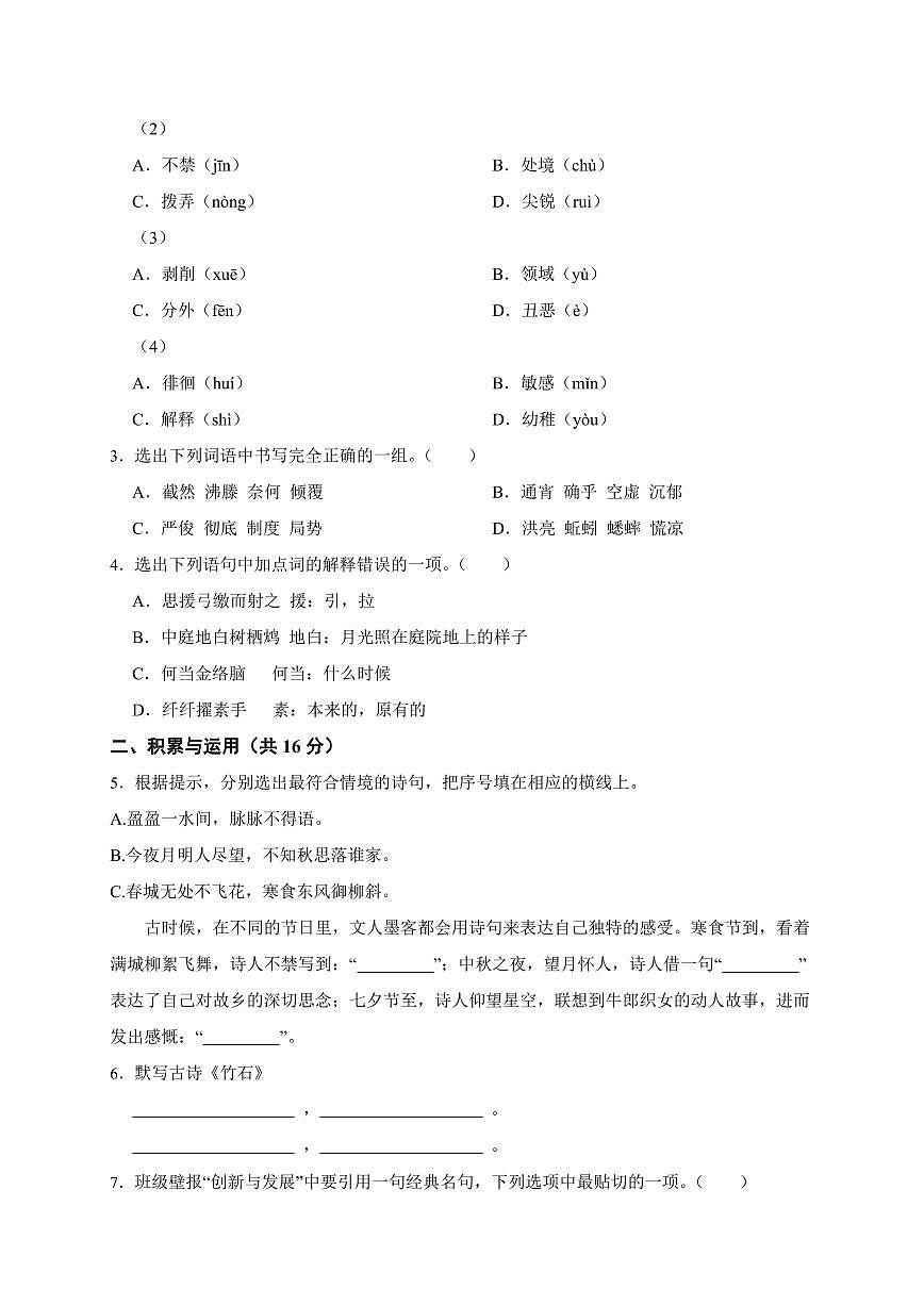 北京市西城区2024_2025学年（小升初）语文毕业考试试卷[附答案]第2页