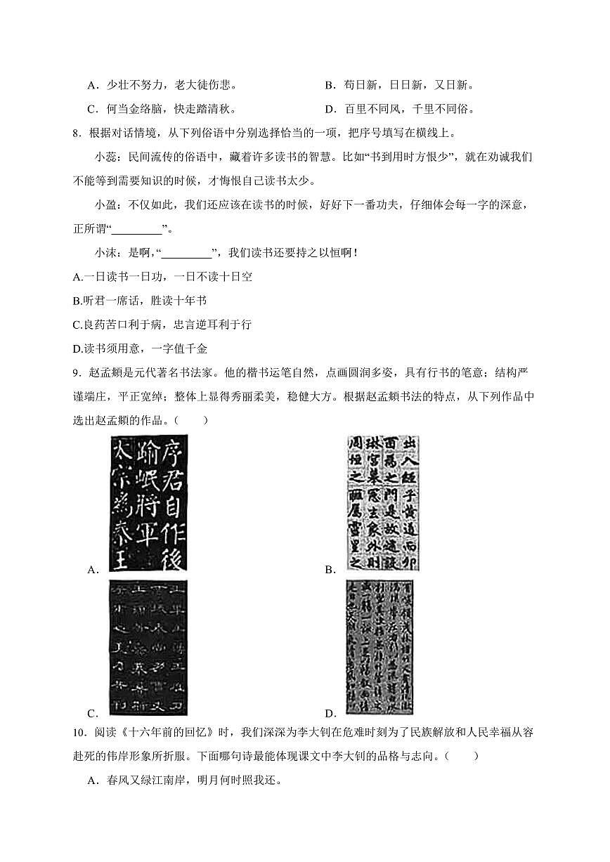 北京市西城区2024_2025学年（小升初）语文毕业考试试卷[附答案]第3页