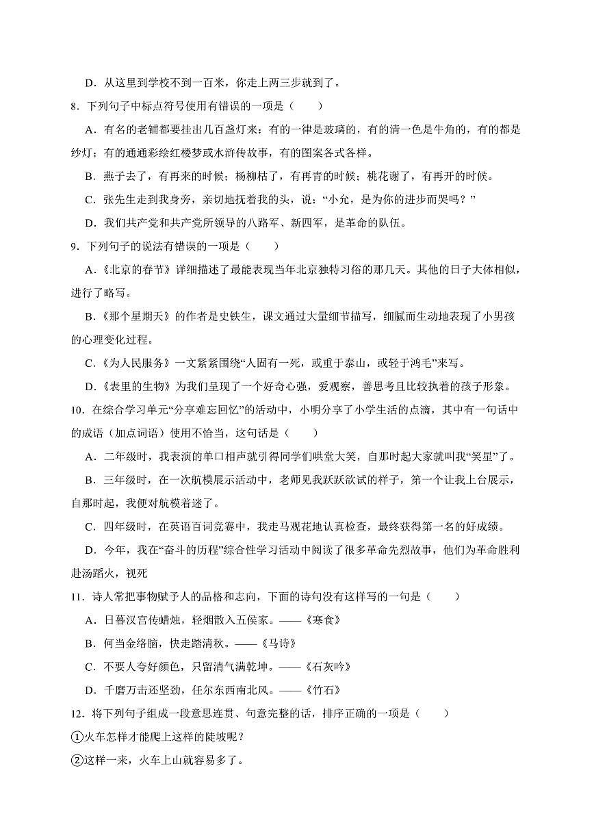 河北省唐山市迁西县2025年（小升初）语文检测试卷[附答案]第2页