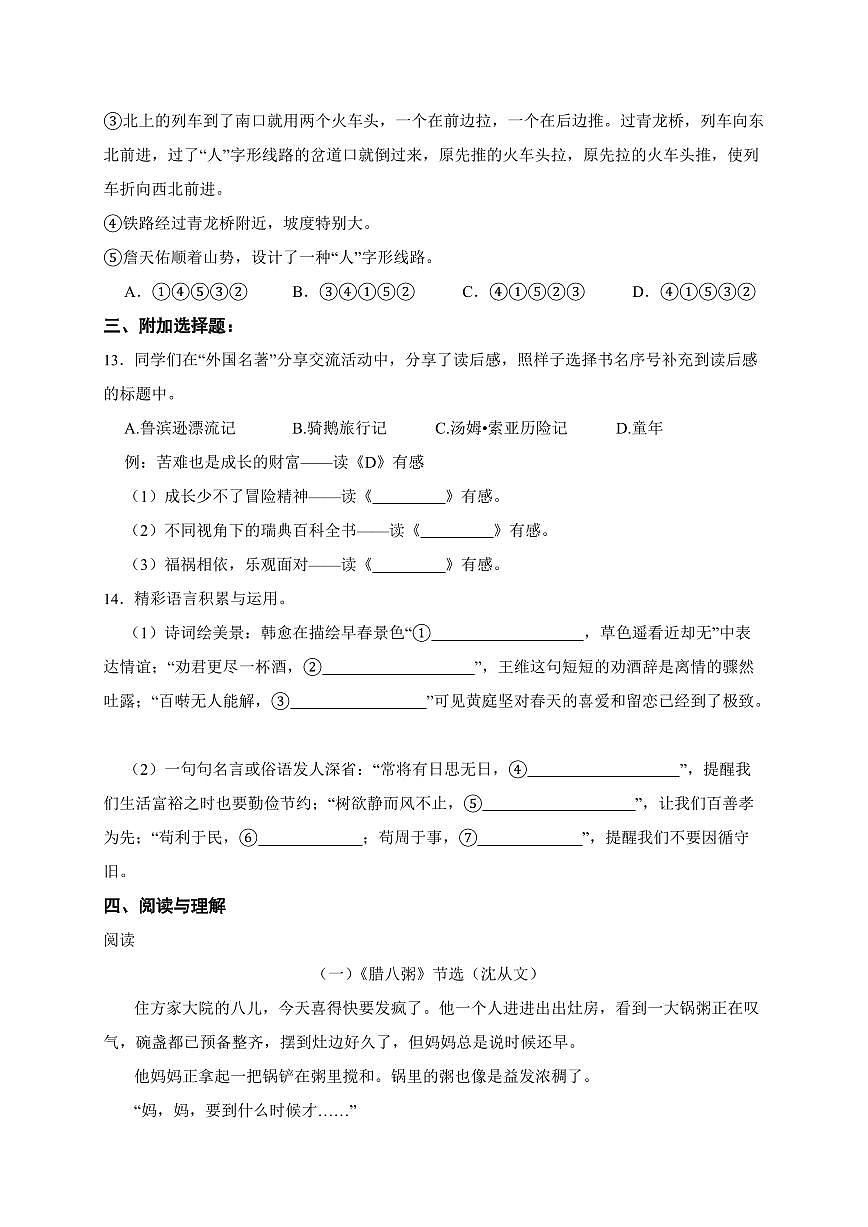 河北省唐山市迁西县2025年（小升初）语文检测试卷[附答案]第3页