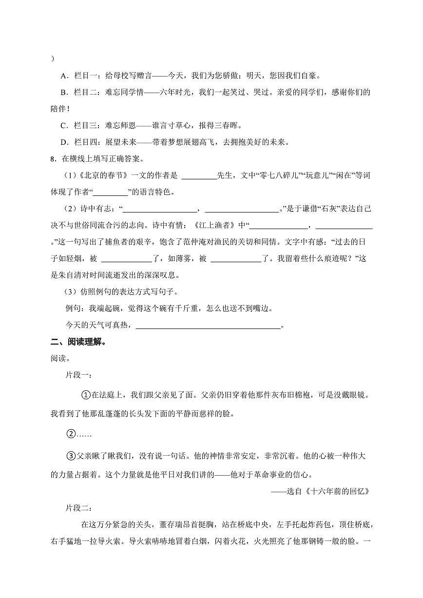 河北省唐山市玉田县2025年（小升初）语文检测试卷[附答案]第2页