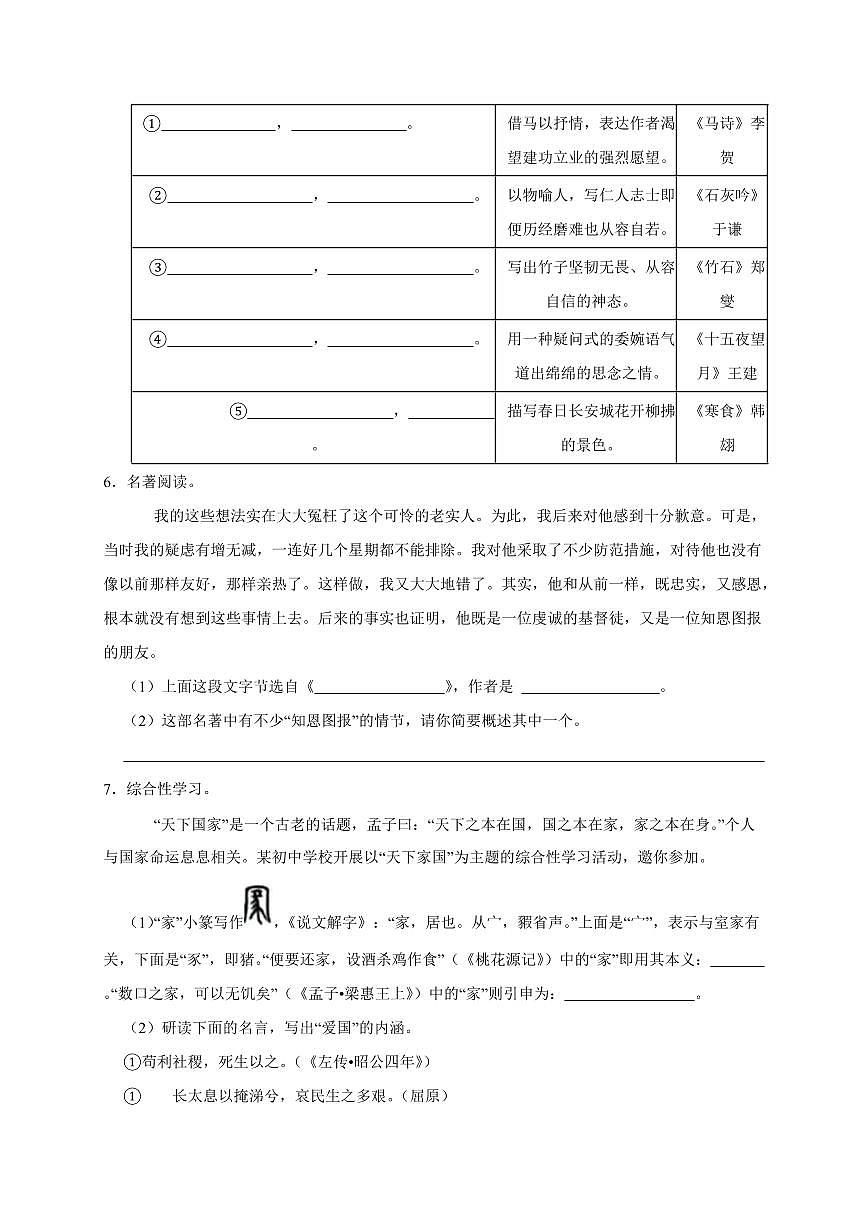 山东省东营市东营区2025年（小升初）语文检测试卷[附答案]第2页