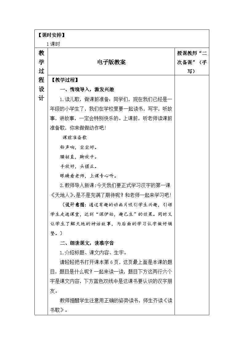 统编版（2024）一年级上册语文：第一单元 识字 教案第2页