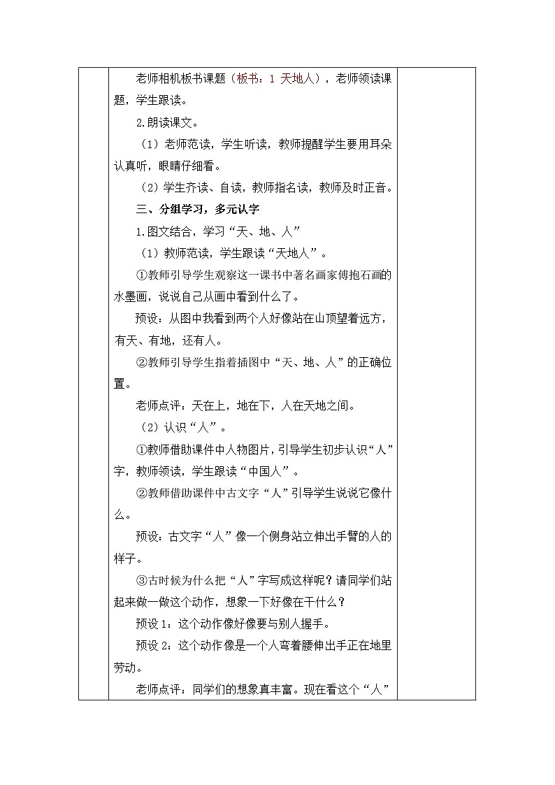 统编版（2024）一年级上册语文：第一单元 识字 教案第3页
