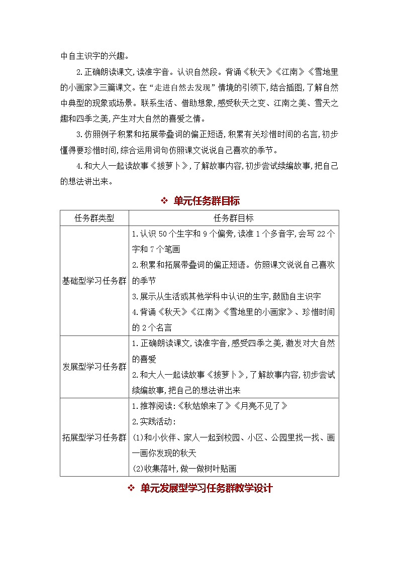 统编版（2024）一年级上册语文：第五单元 阅读 教案第2页