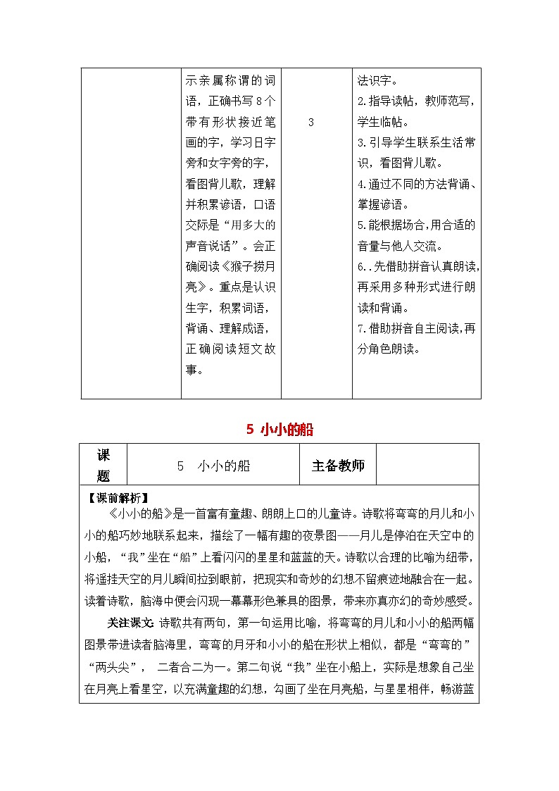 统编版（2024）一年级上册语文：第七单元 阅读 教案第3页