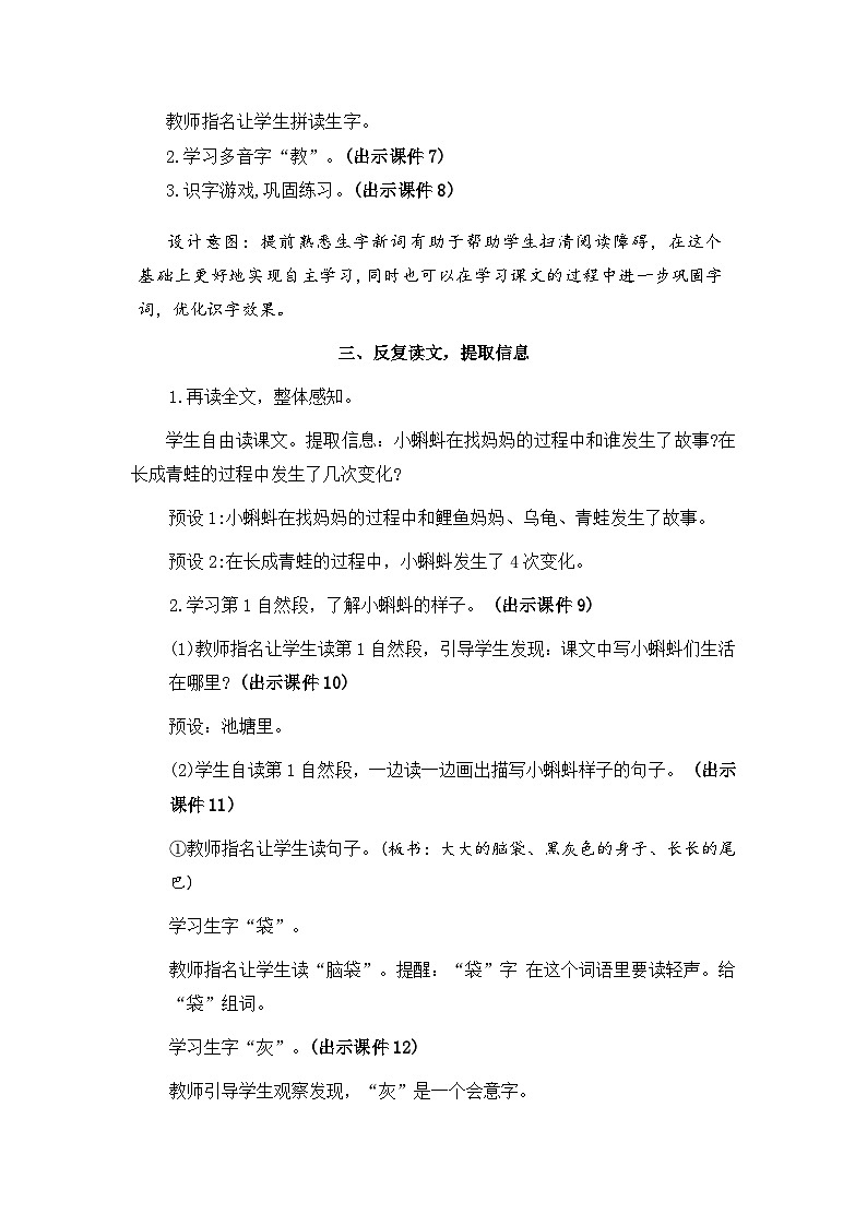 统编版（2024）二年级上册语文：第一单元 阅读 教案第3页