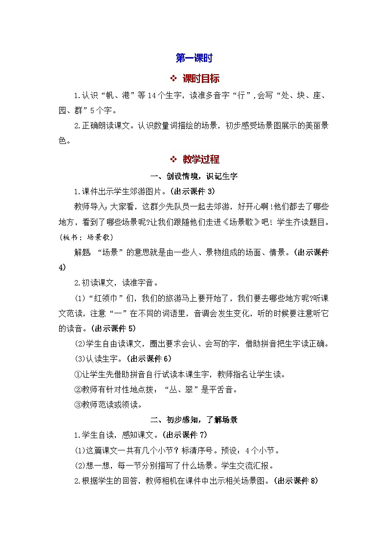 统编版（2024）二年级上册语文：第二单元 识字 教案第2页