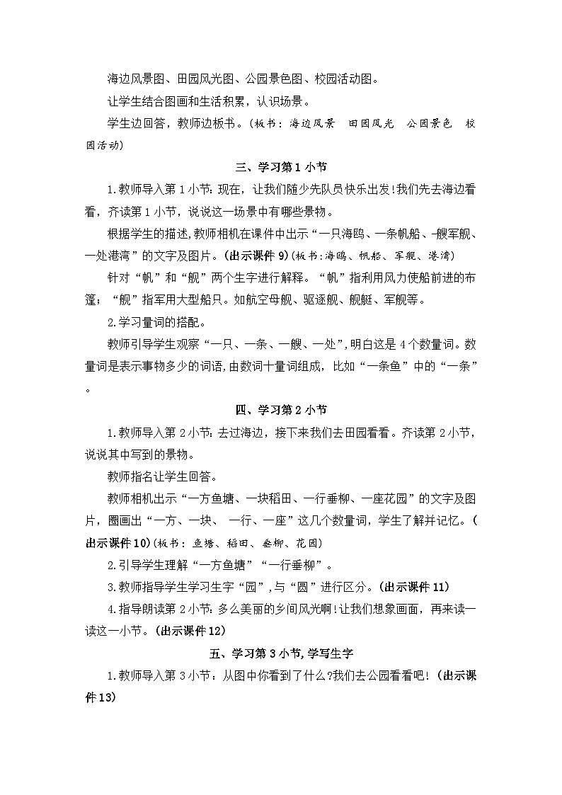 统编版（2024）二年级上册语文：第二单元 识字 教案第3页