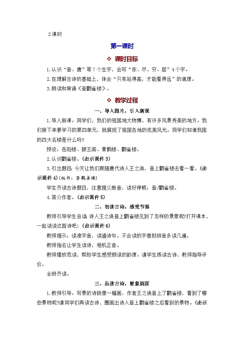 统编版（2024）二年级上册语文：第四单元 阅读 教案第2页