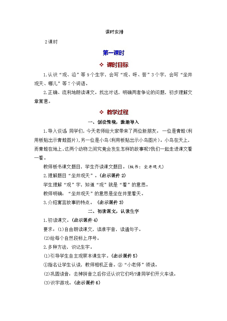 统编版（2024）二年级上册语文：第五单元 阅读 教案第2页