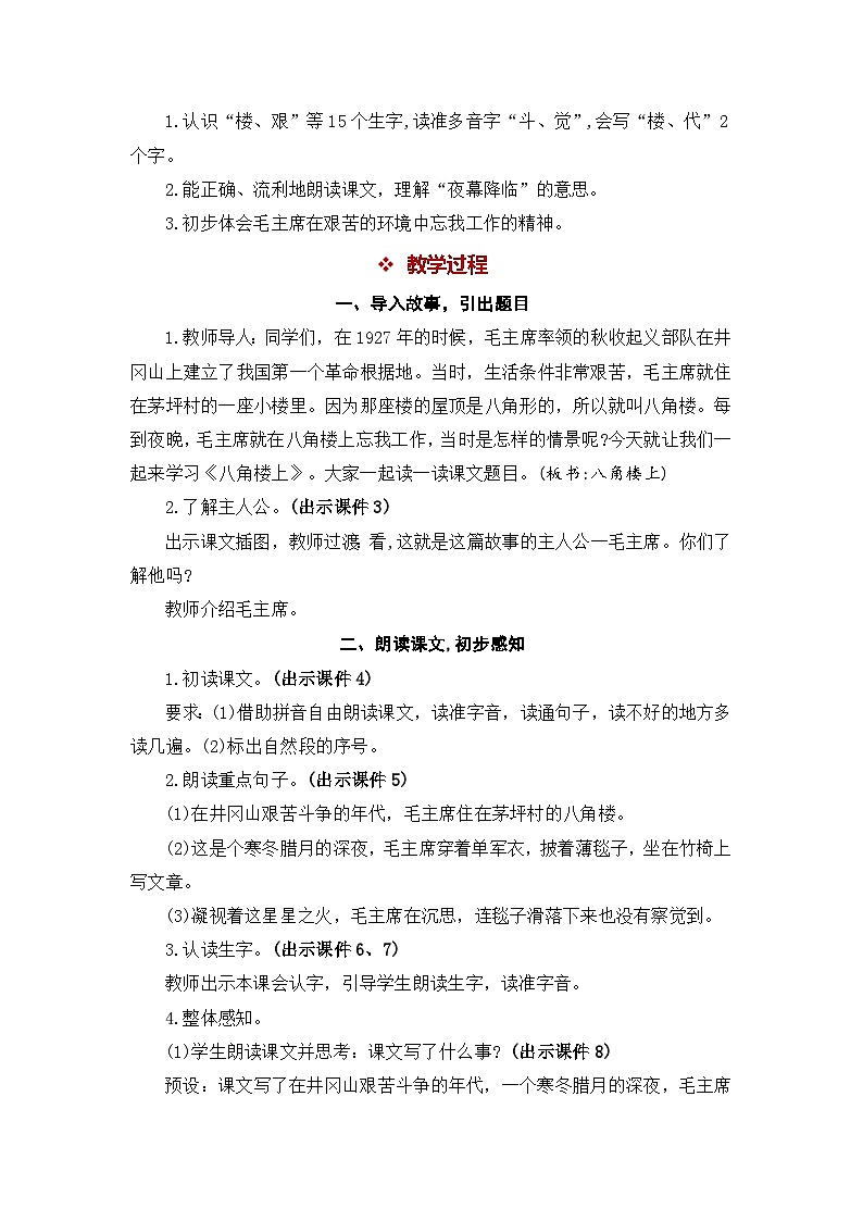 统编版（2024）二年级上册语文：第六单元 阅读 教案第2页