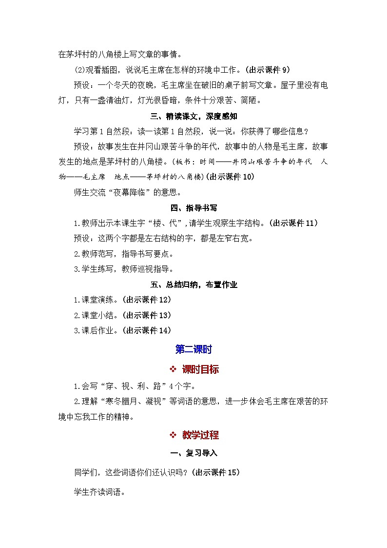 统编版（2024）二年级上册语文：第六单元 阅读 教案第3页