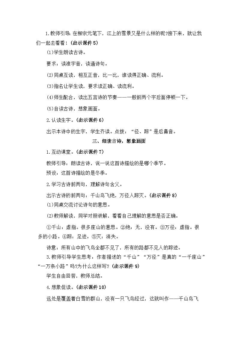 统编版（2024）二年级上册语文：第七单元 阅读 教案第3页