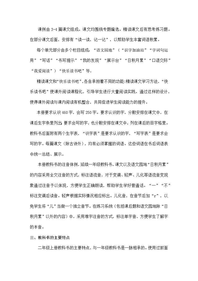 统编版（2024）二年级上册语文教学计划第2页