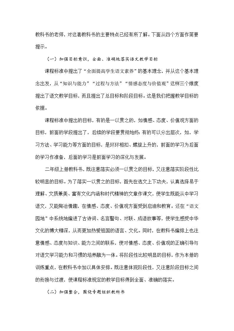 统编版（2024）二年级上册语文教学计划第3页