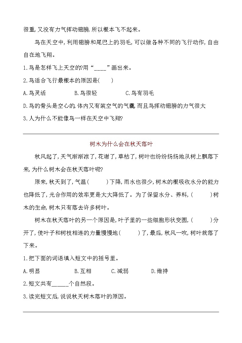 统编版语文二年级上册阅读训练提升卷八（含答案）第3页