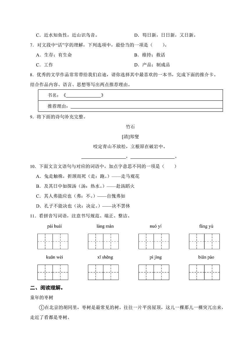 北京市海淀区2024_2025学年六年级下学期毕业考试语文检测试卷[附答案]第2页