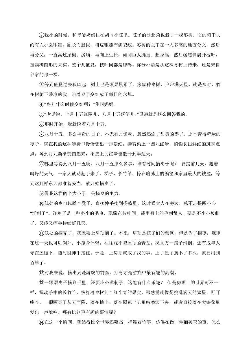 北京市海淀区2024_2025学年六年级下学期毕业考试语文检测试卷[附答案]第3页