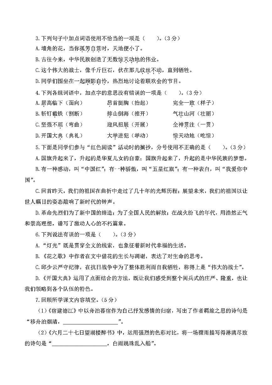 2025-2026学年部编版六年级上册语文第一次月考卷试卷含答案第2页