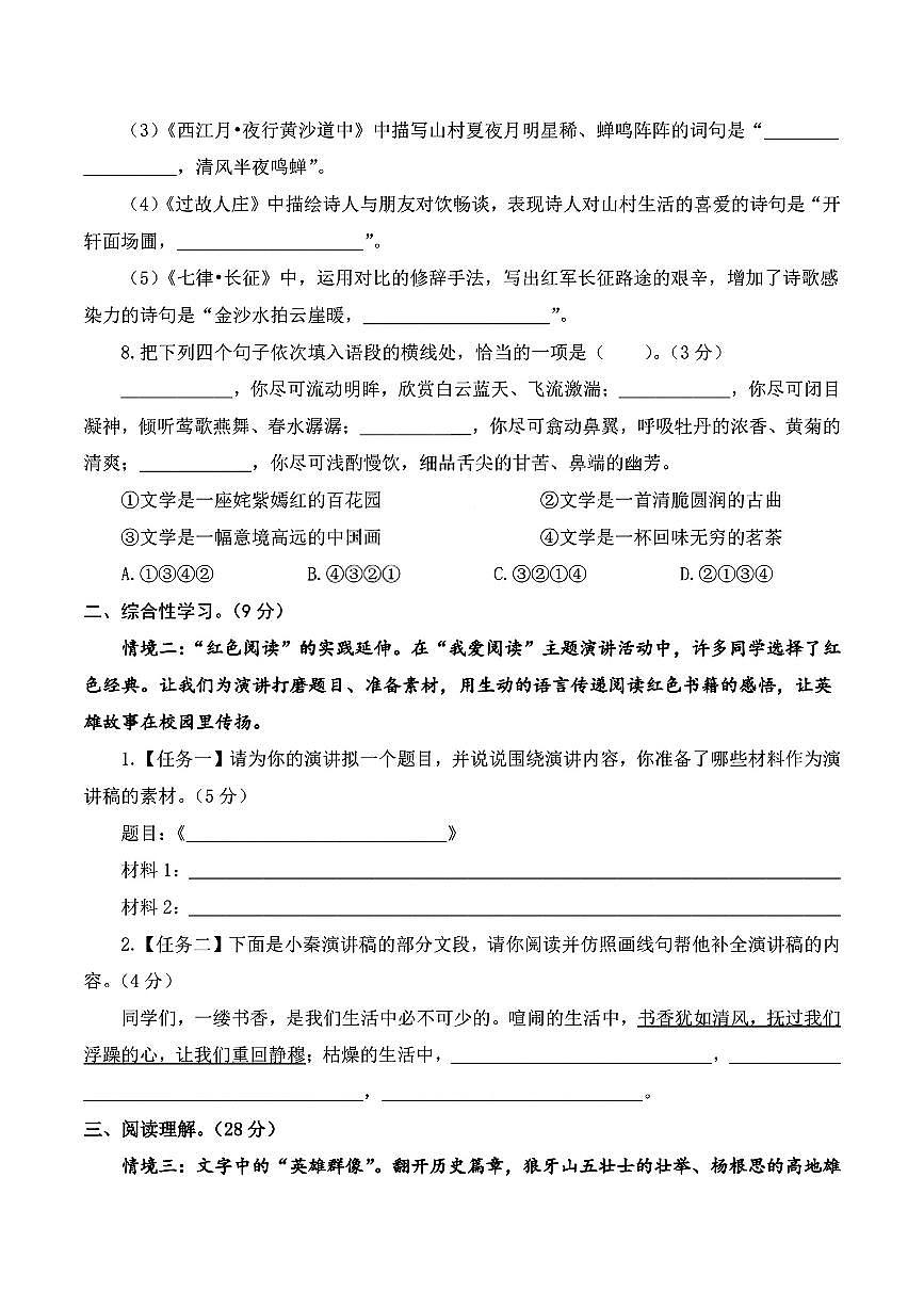 2025-2026学年部编版六年级上册语文第一次月考卷试卷含答案第3页