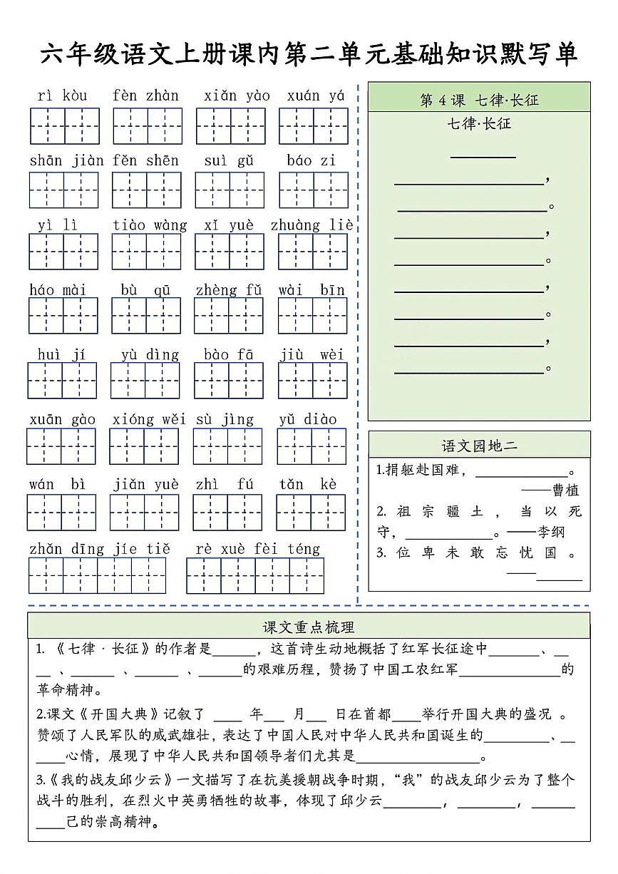 部编版六年级上册语文期末专项-基础知识默写单练习（1-8单元）含答案第2页