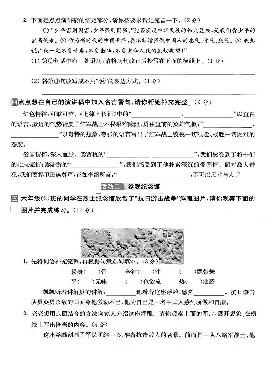 部编版六年级上册语文第一次月考试卷情境主题试卷练习含答案第3页