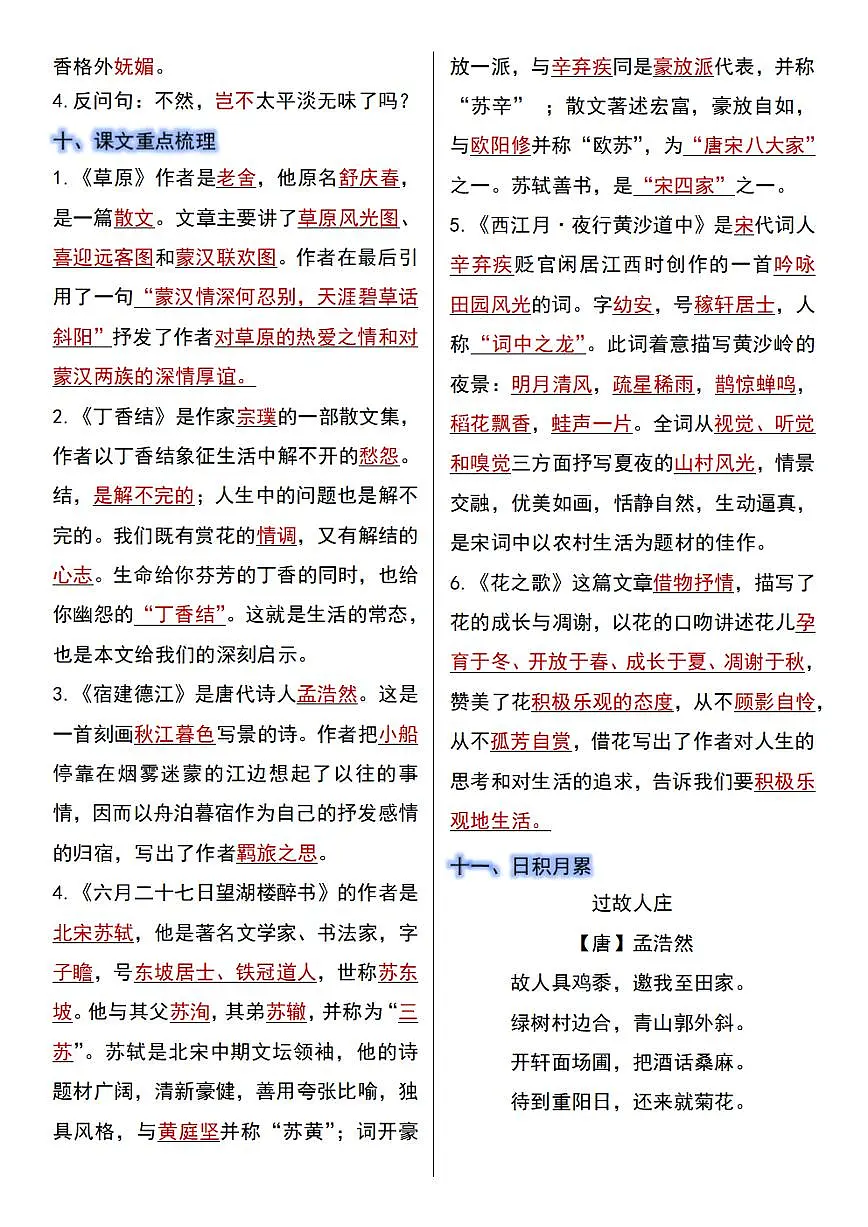 部编版六年级上册语文期末知识点1-8单元必背知识点汇总第2页