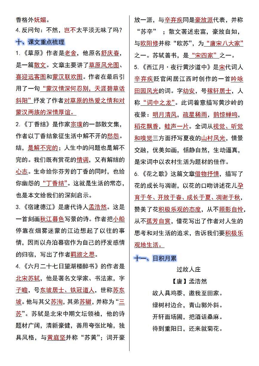 部编版六年级上册语文期末知识点1-8单元必背知识点汇总第2页