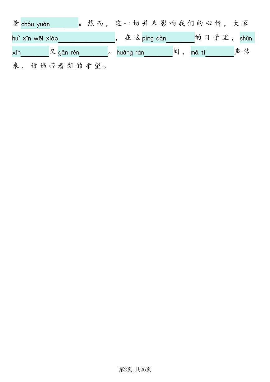 六年级上册语文 期末词语情境默写练习（含答案）第2页