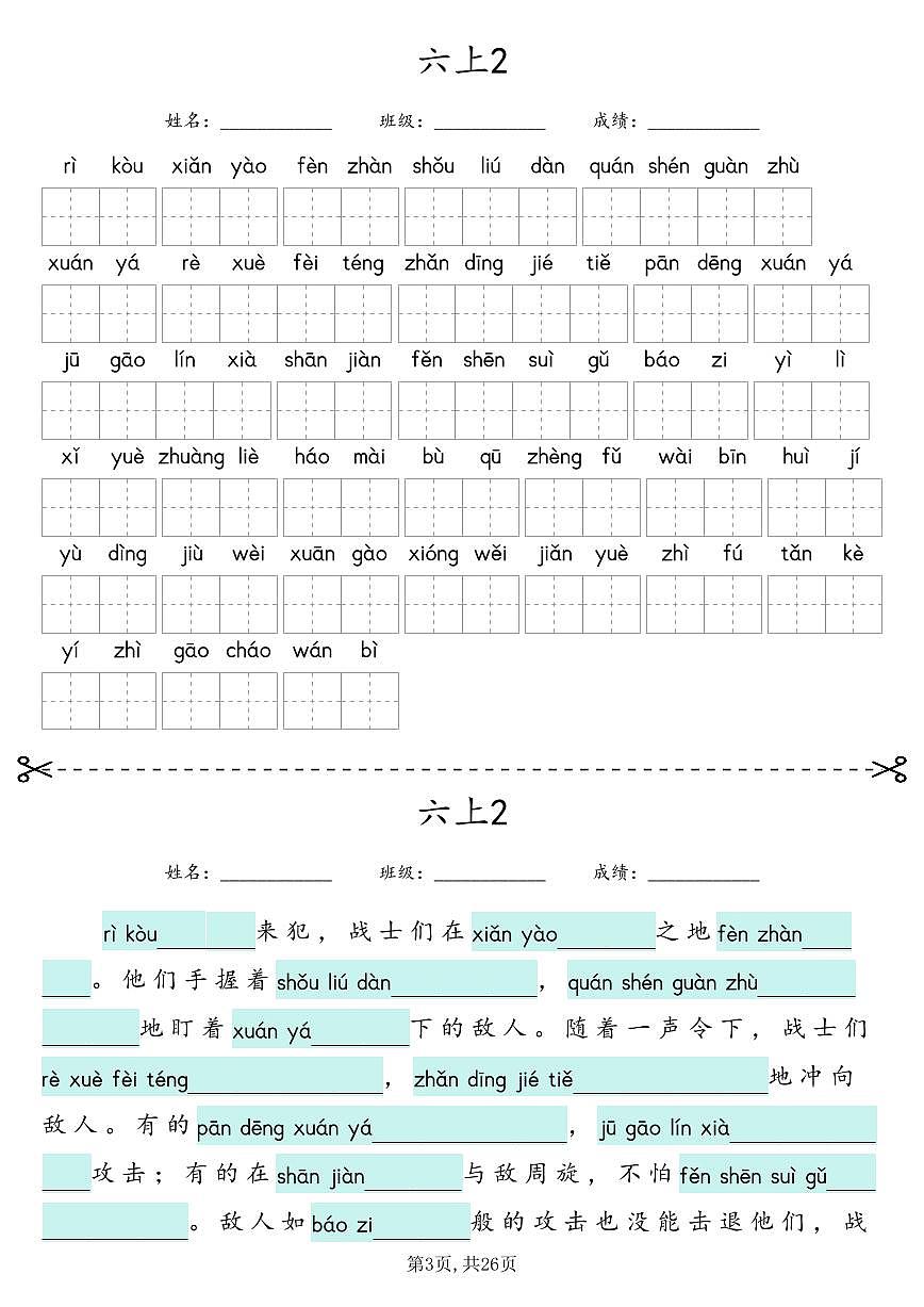 六年级上册语文 期末词语情境默写练习（含答案）第3页