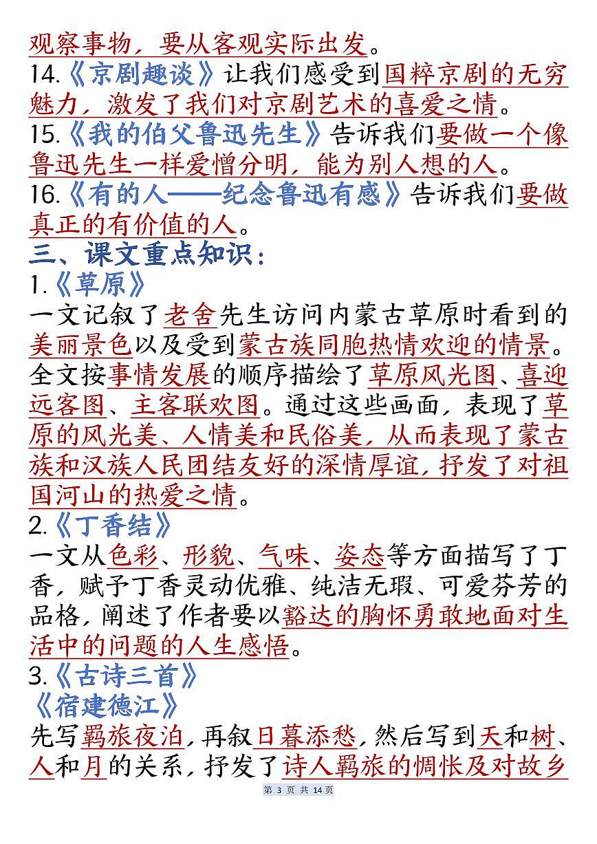 六年级上册语文期末课内必背知识点汇总第3页