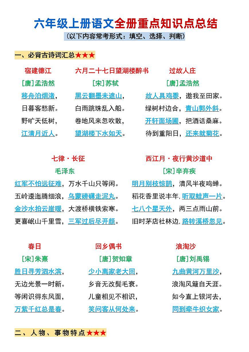 六年级上册语文期末必背全册重点知识点总结第1页