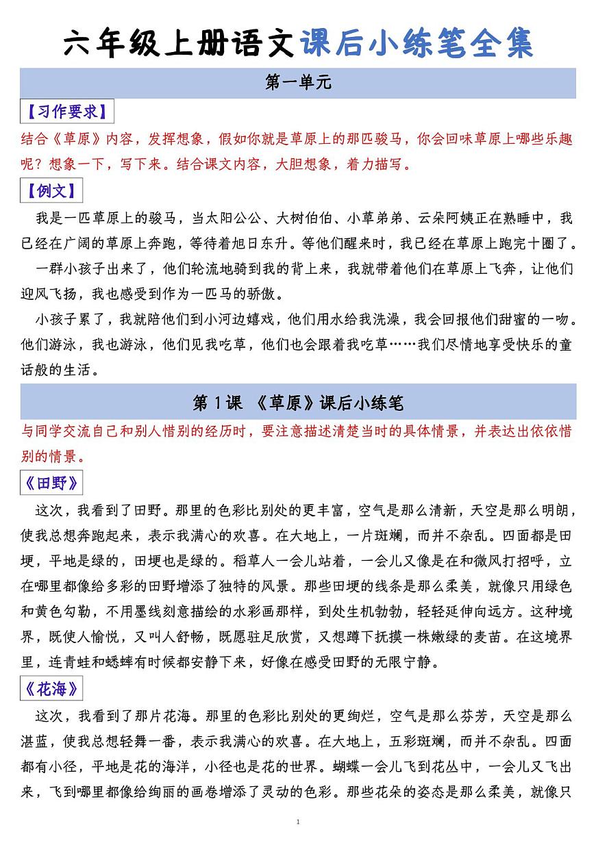 六年级上册语文期末写作练习（课后小练笔）第1页