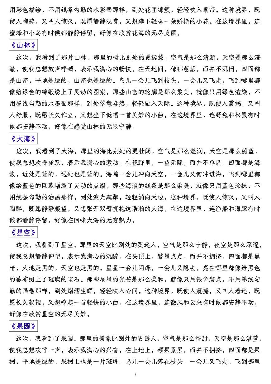 六年级上册语文期末写作练习（课后小练笔）第2页