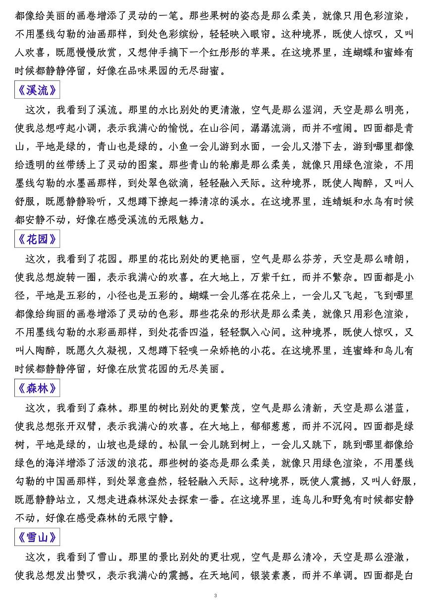 六年级上册语文期末写作练习（课后小练笔）第3页