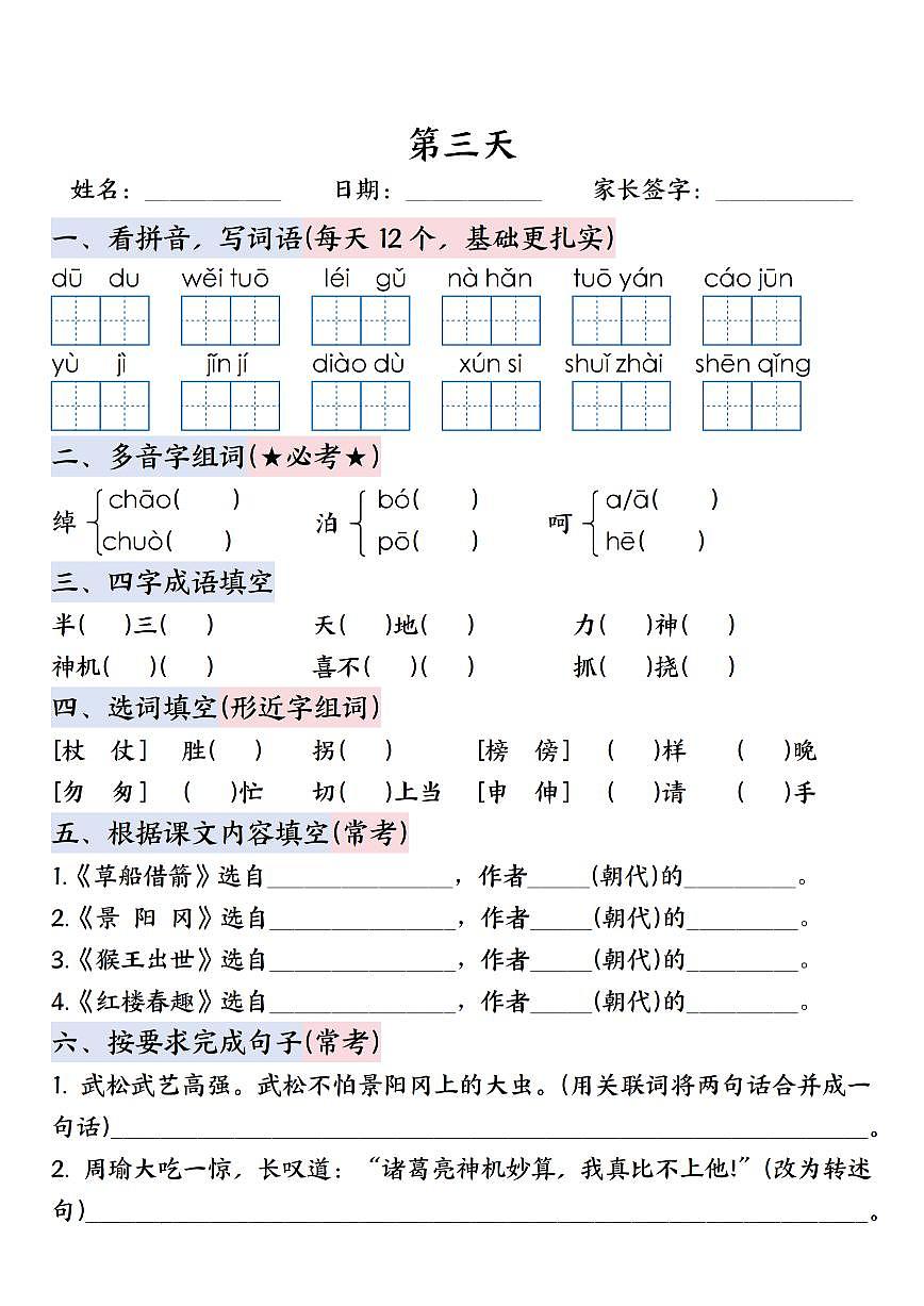 六年级上册语文期末知识点每日一练（含答案）第3页
