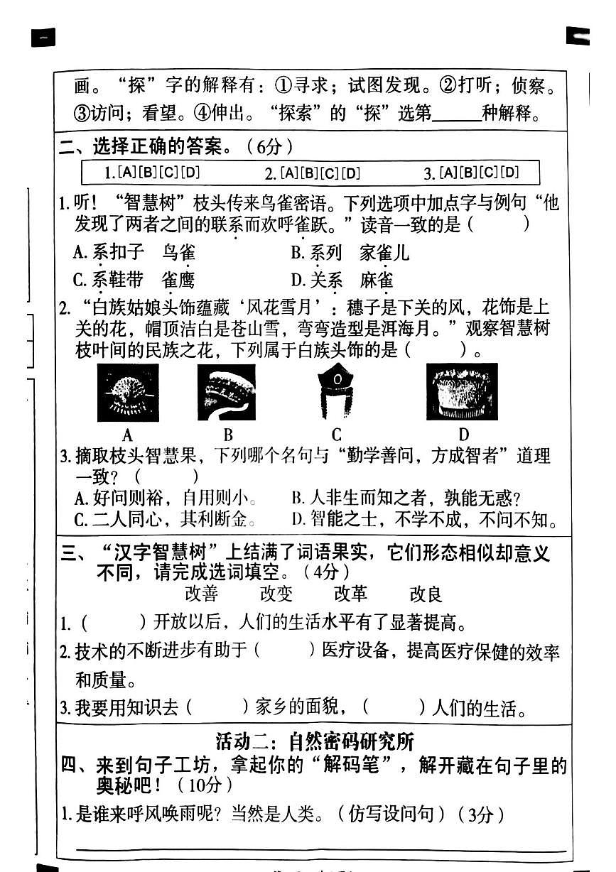 山东省菏泽市牡丹区2025-2026学年四年级上学期10月月考语文试题第2页