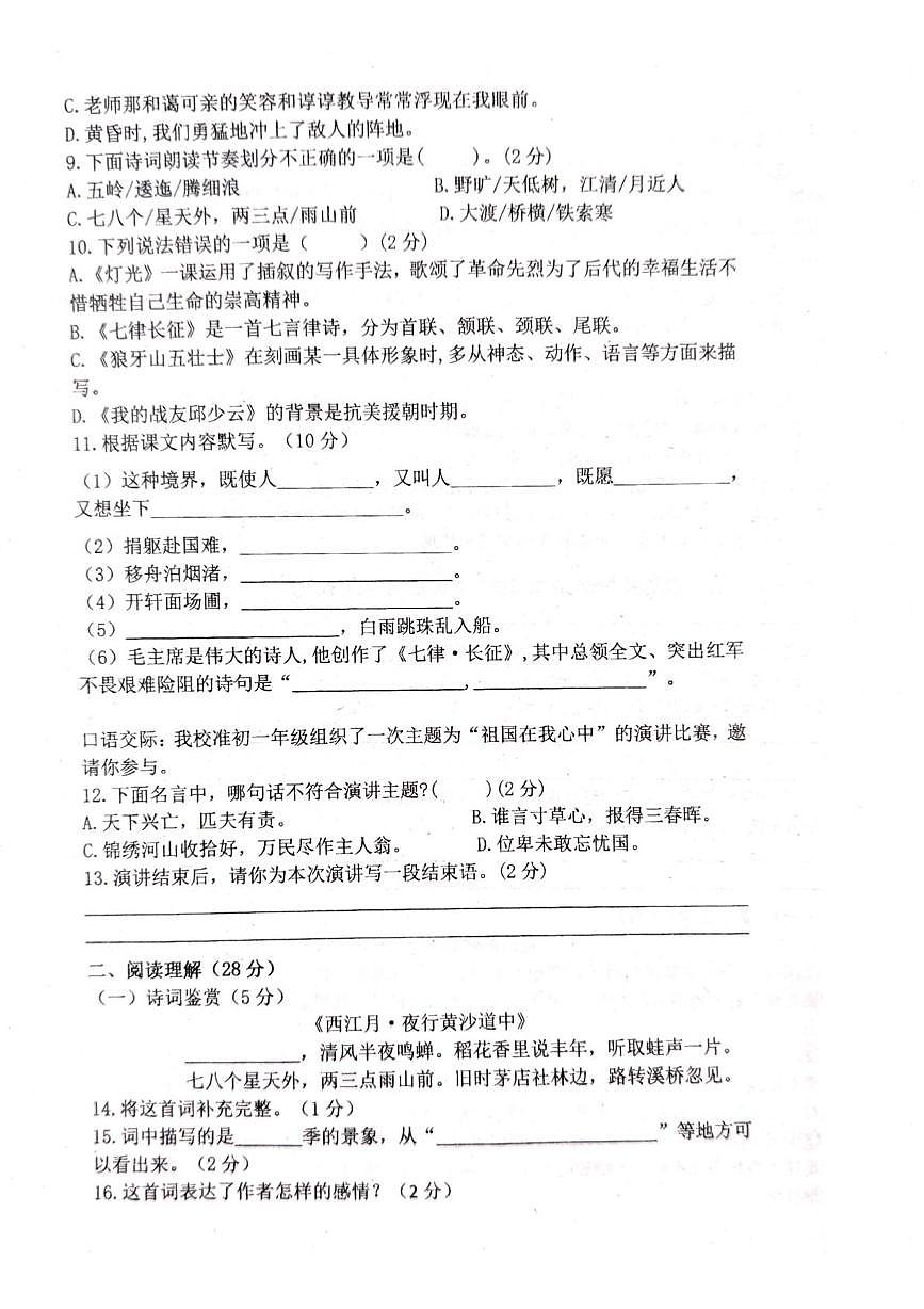 湖南省衡阳市耒阳市正源学校2025-2026学年六年级上学期10月月考语文试题第2页