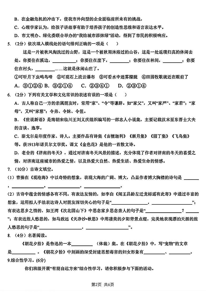 2025学年重点中学七年级入学分班考试卷语文真题卷(1)含答案第2页
