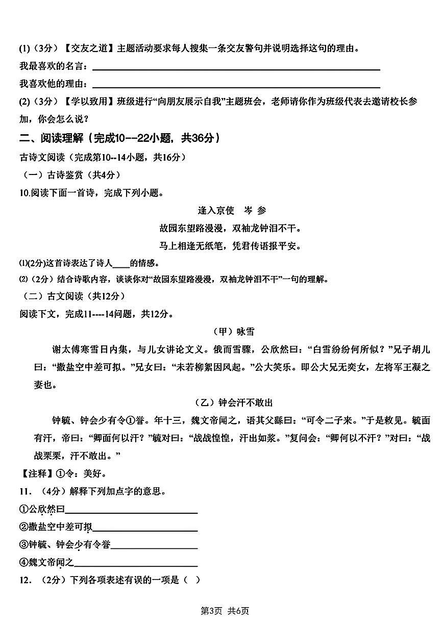 2025学年重点中学七年级入学分班考试卷语文真题卷(1)含答案第3页