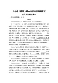 现代文阅读理解一——2025-2026学年六年级上册语文期中专项专项高频考点卷（统编版）（含答案）