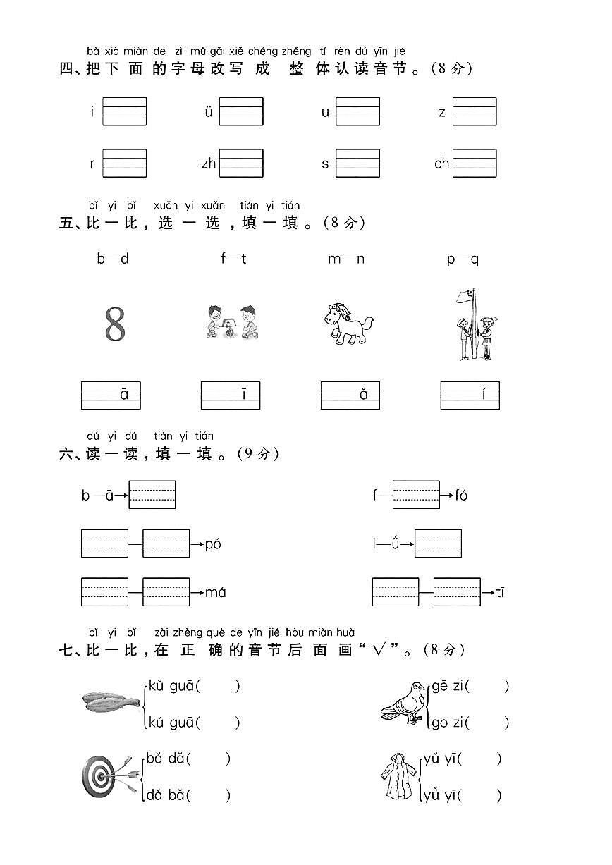 一上语文第一次月考测试卷--火图--含答案第2页