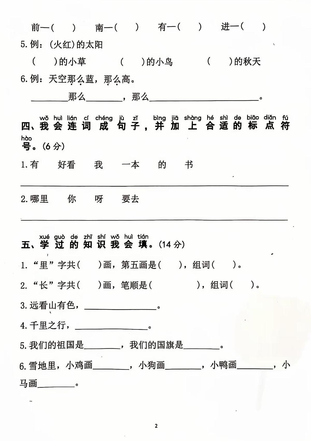 一上语文期末考试检测卷第2页