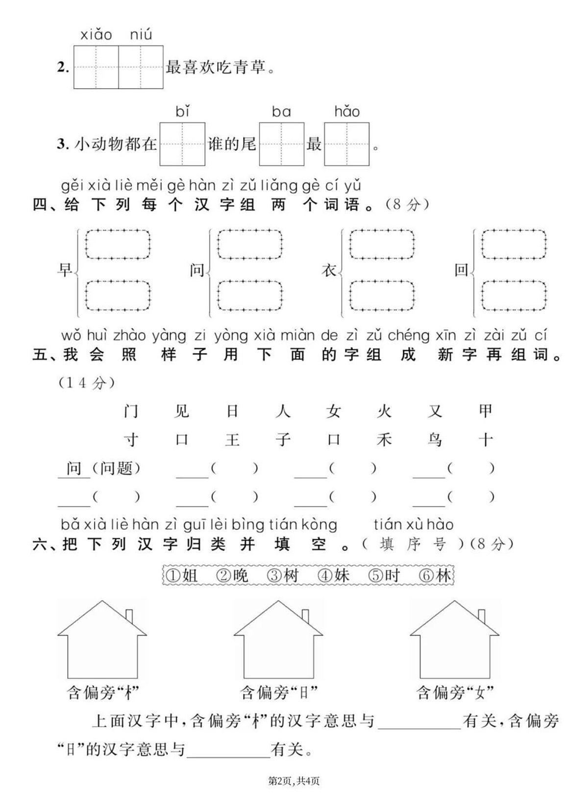 一上语文期末押题测试卷第2页